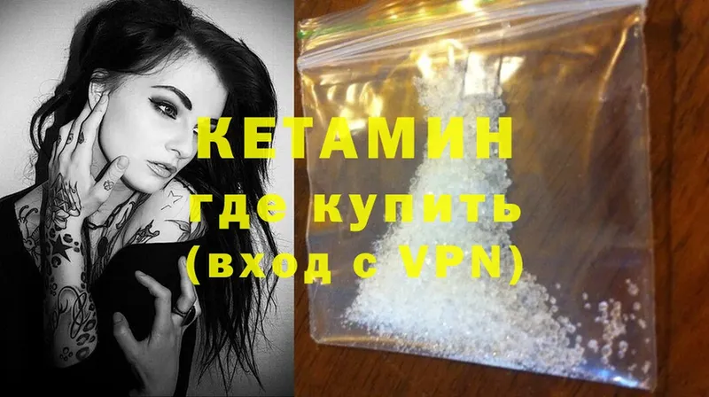 КЕТАМИН ketamine  Грязовец 