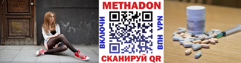 Метадон methadone где можно купить Грязовец